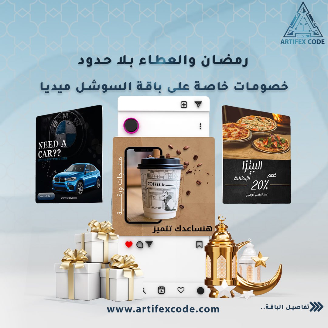 ArtifexCode's tweet photo. عروض رمضان المميزة✨🌙! 
لا تفوتوا هذه الفرصة لتطوير أعمالكم والاستفادة من هذه العروض الحصرية!📊تواصلوا معنا الأن📞📥
-انتظروا مسابقتنا القادمة وفرصكم للفوز باحد خدماتنا المميزة!😍🎁
 #رمضان_كريم #عروض_رمضان  #رمضان2024  #ادارة_حسابات #خدمات_برمجية  #السعودية #artifexcode https://t.co/mxGo7LCw0u