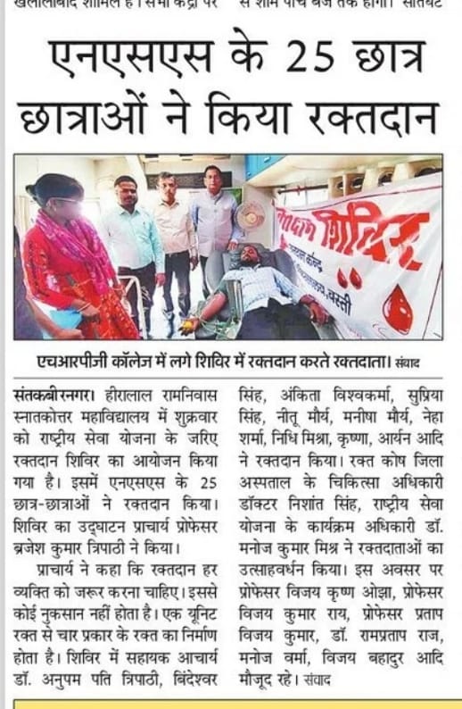 रक्तदान शिविर का प्रिंट मीडिया कवरेज