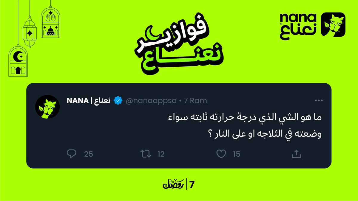 Nana | نعناع tweet media