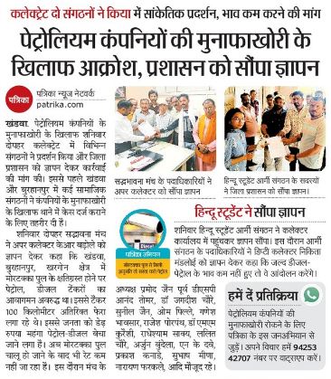 dwivediharinath's tweet photo. प्रशासनिक असक्षमता, अनदेखी और "श्रीमान" होने का दंभ हमेशा समस्या के निराकरण को विलंबित करता है। इसका खामियाजा आम लोगों को भुगतना पड़ता है।
#Stopprofiteering
@HardeepSPuri
@GovernorMP
@CMMadhyaPradesh
@comindore
@DM_Khandwa
@dmburhanpur
@dmkhargone https://t.co/eTxtiAYT18