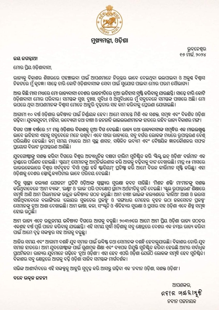 ଜୟ ଜଗନ୍ନାଥ। 🙏