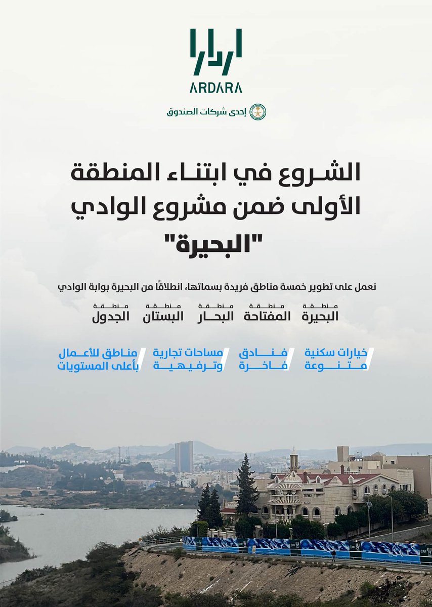 ardara_sa's tweet photo. تقدم وجهة #الوادي خمس مناطق متفردة بسماتها، تحتضنها الطبيعة، وتطل على مجرى الوادي. #اردارا https://t.co/pnlVhErOHI