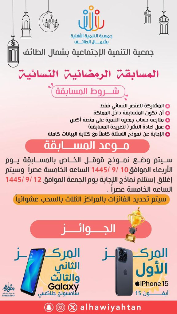 جمعية التنمية الأهلية بشمال الطائف🌱 (@alhawiyahtan) on Twitter photo 