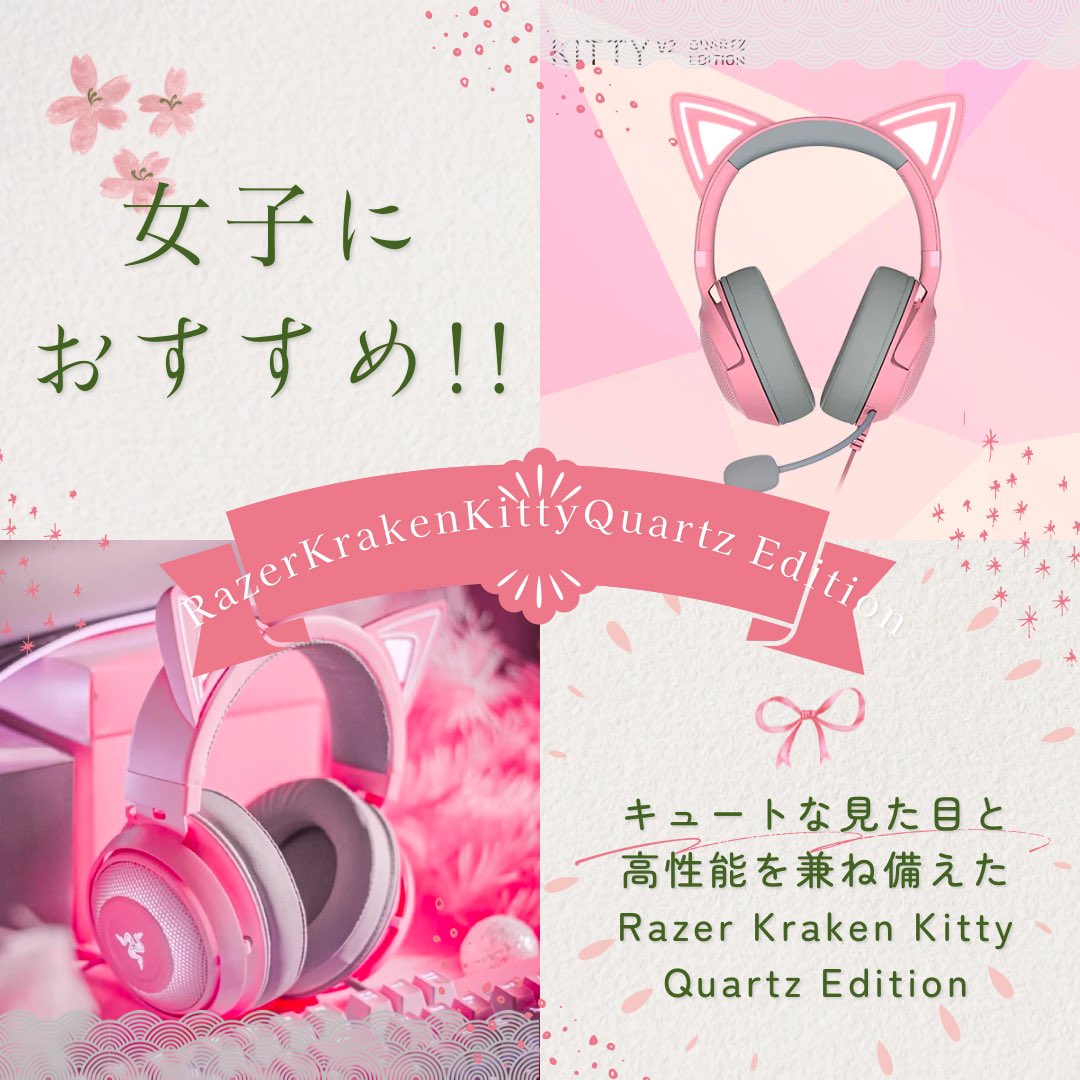 SETO1_0_0's tweet photo. 女の子におすすめ♥️可愛く飾れるゲーミングヘッドセット！！
 #esport  #Razer #razerkraken  #RazerKrakenKittyQuartzEdition #ゲーミングヘッドホン #ゲーミングヘッドセット #レビュー #ピンク #高性能 #おすすめ #女の子   #女子  #案件紹介  #かわいい  #人気  #配信 https://t.co/BLTBiisII3