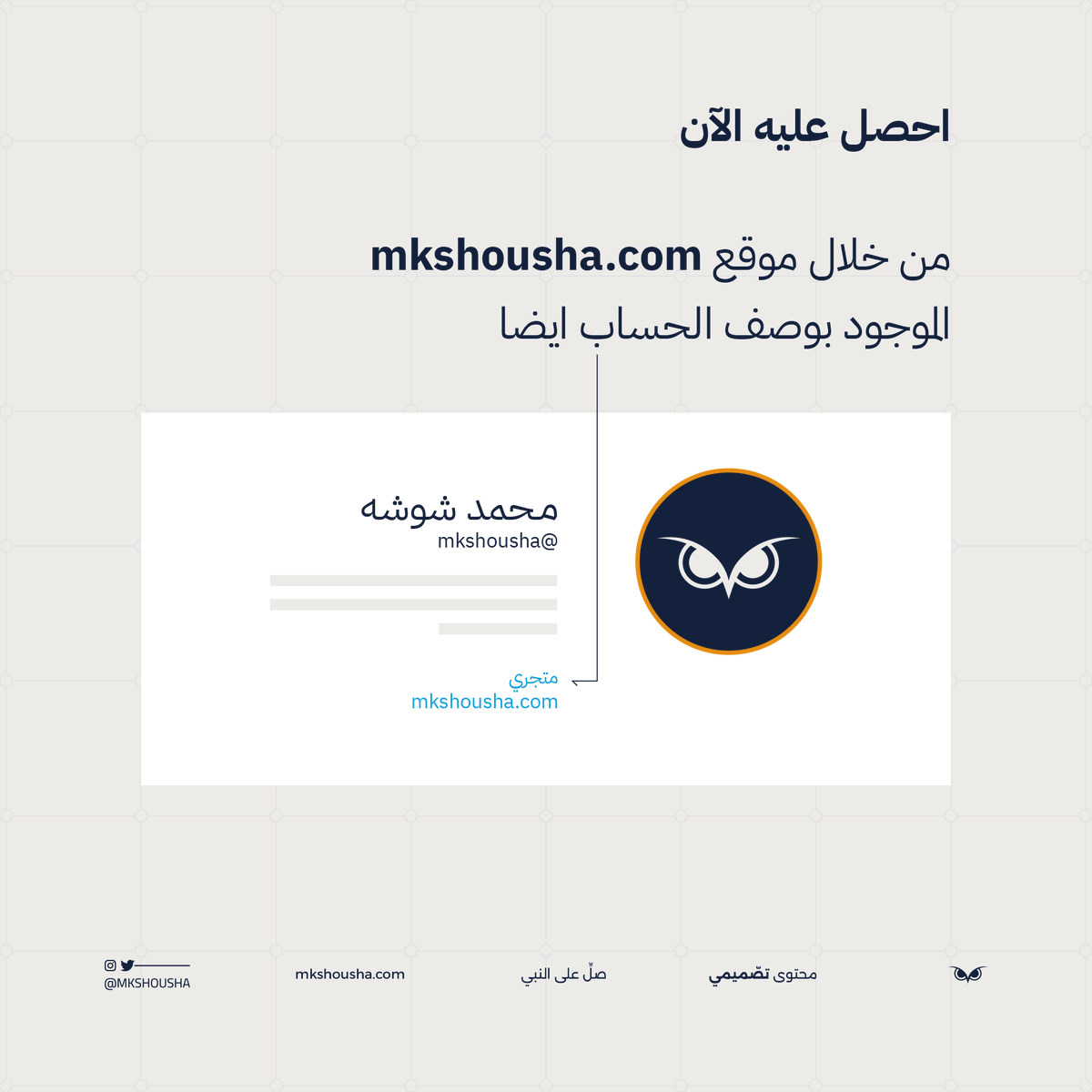 Mkshousha's tweet photo. احصل عليه من هنا : https://t.co/0psrq0eAKd https://t.co/RbdymTa0V7