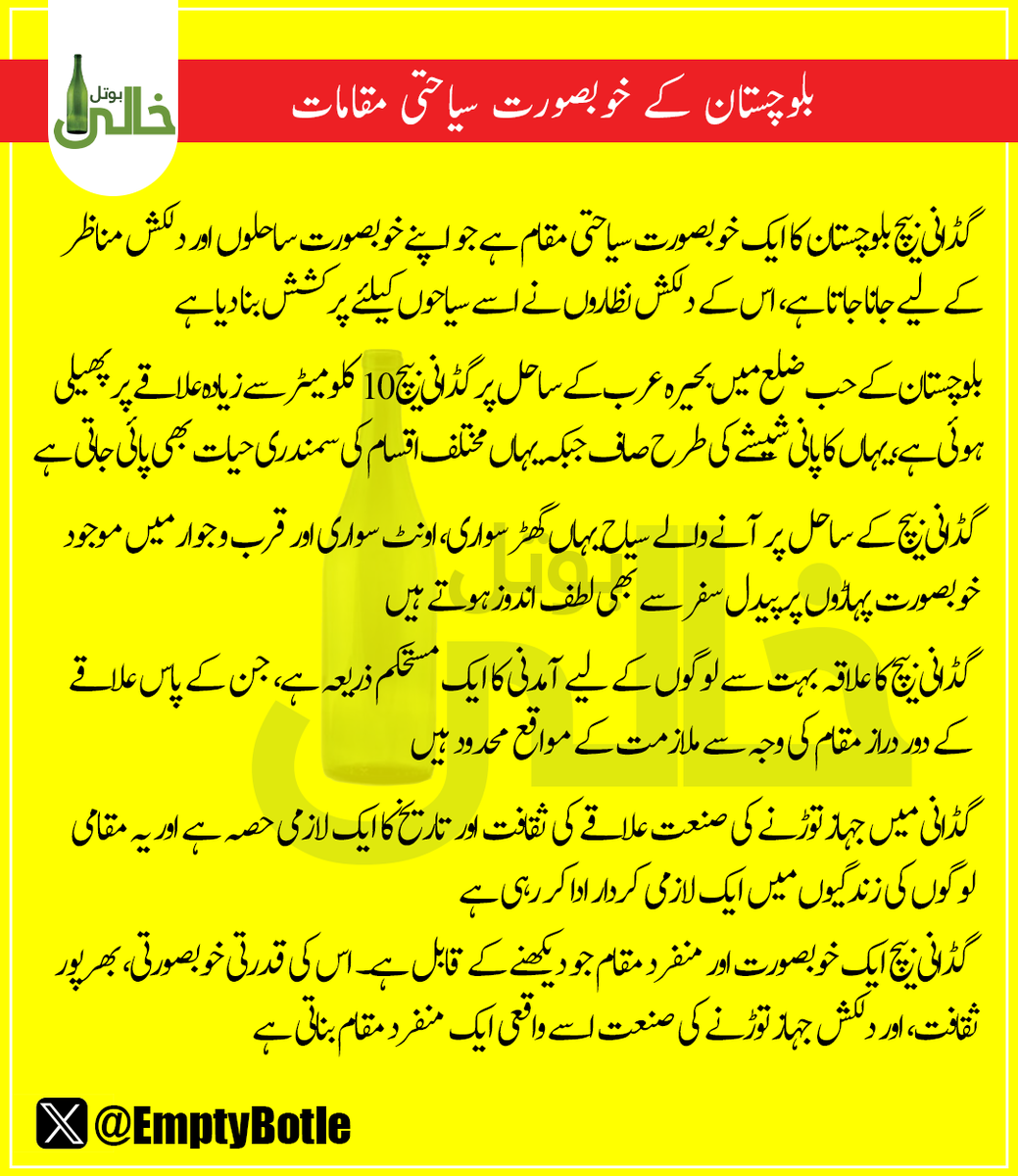 EmptyBotle's tweet image. بلوچستان کے خوبصورت سیاحتی مقامات 
#Latestnews #pakarmy #Balochistan