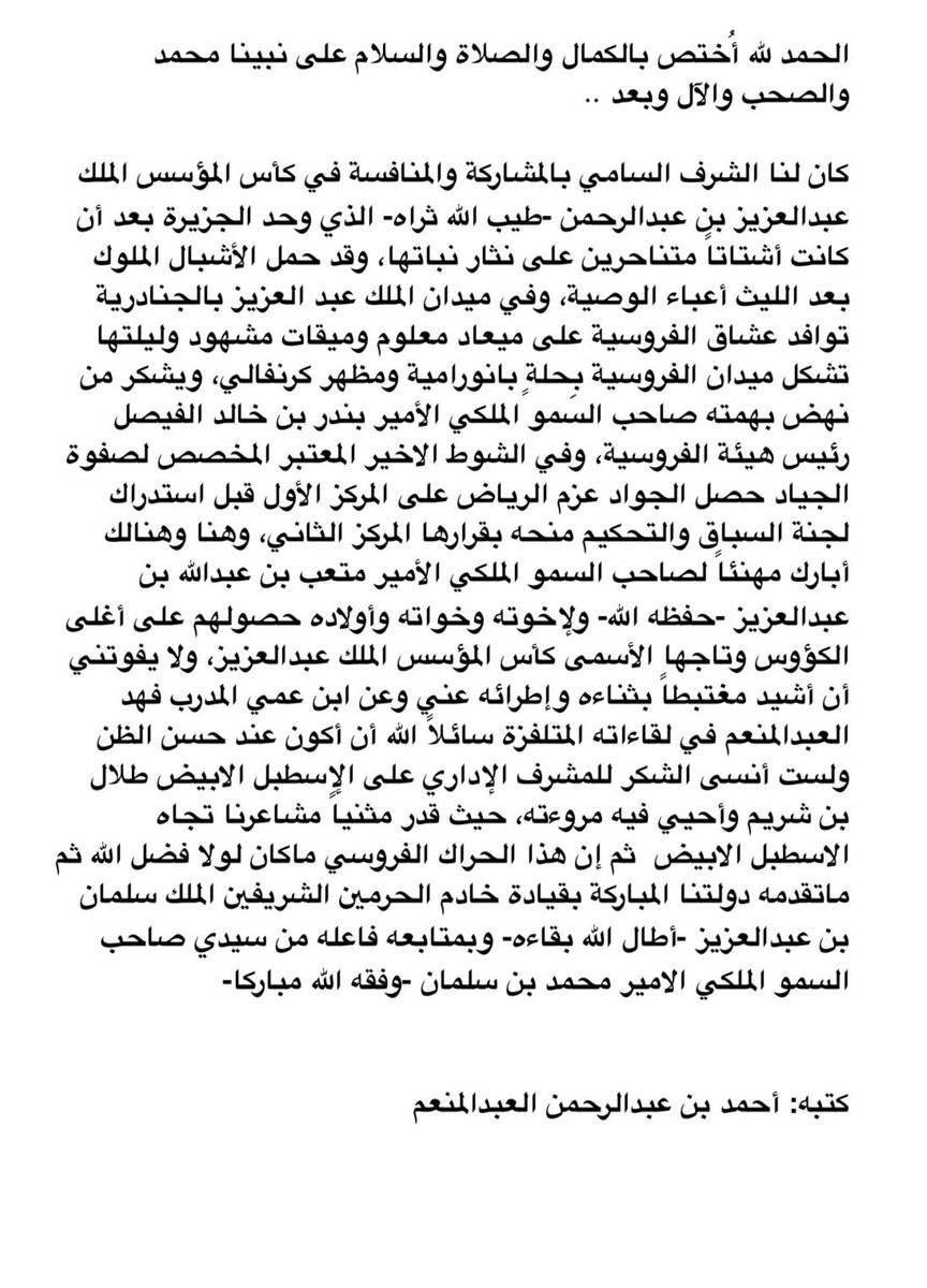 ahmad_838's tweet photo. تحية إكبار لصاحب السمو الملكي الأمير متعب بن عبدالله بن عبدالعزيز حفظه الله ورعاه 
#الاسطبل_الأبيض 
#كأس_المؤسس
#نادي_سباقات_الخيل https://t.co/SUTaLMP0JK