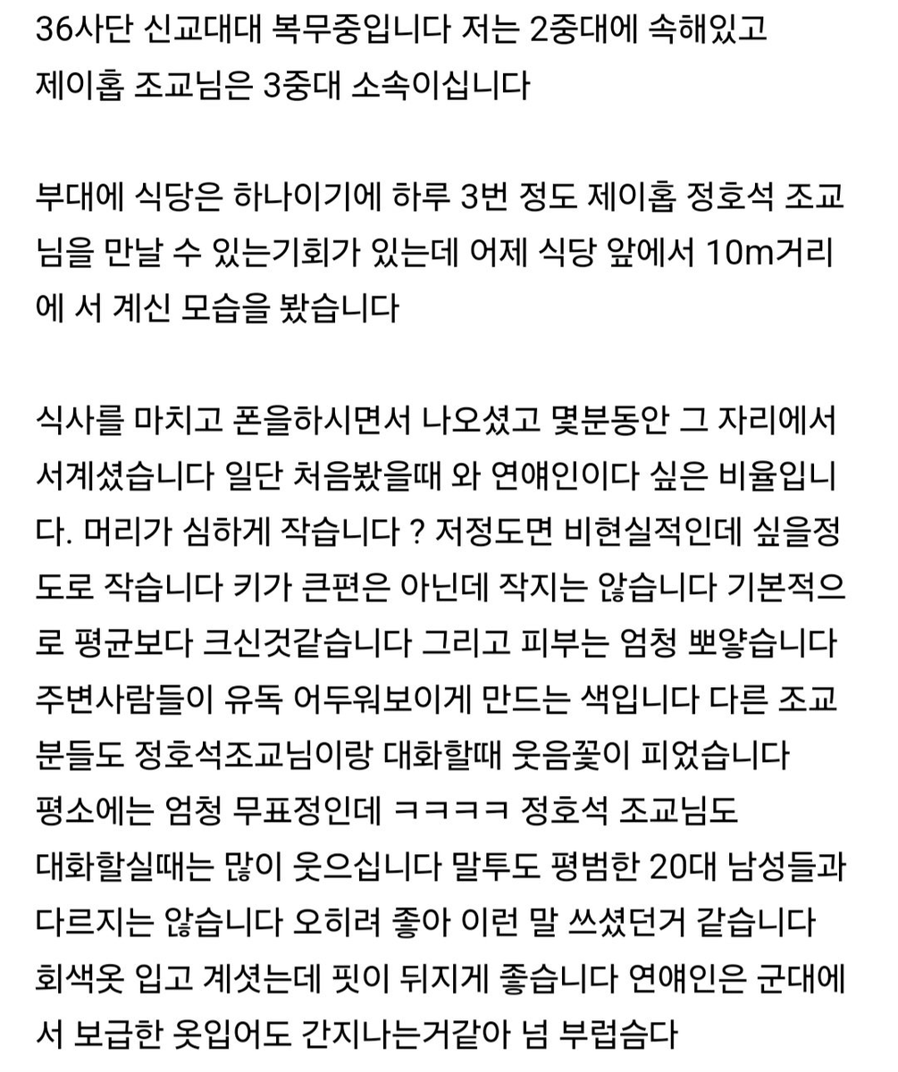 uarmyvibe's tweet photo. "I am currently serving in the 36th Division's Recruit Training Battalion. I belong to the 2nd Company and jhope jogyo-nim(조교, training instructor) belongs to the 3rd Company. Since there is only one cafeteria in the unit, I have opportunities to meet J-Hope  Jung Hoseok jogyo-nim about three times a day. Yesterday, I saw him standing 10 meters away in front of the cafeteria. After eating, he came out while talking on his phone and stood there for a few minutes. First of all, his proportion at the first sight is like “wow..he’s a celebrity”  
    His head is very small, unrealistically small. And his skin is very bright, like the color that makes people around him particularly look dark. The other jogyo-nims were all smiling when talking with Jung Hoseok Jogyo-nim. Usually, they are the one that show no feelings on their faces hahahah…Jung Hoseok jogyo-nim also smiled a lot when talking.    
     The way he speaks is no different from that of ordinary men in their 20s.  I think he said something like ‘okay..” he was wearing gray outfits, but the fit was freaking awesome. I envy celebrities because they look cool even in the outfits provided by the military."