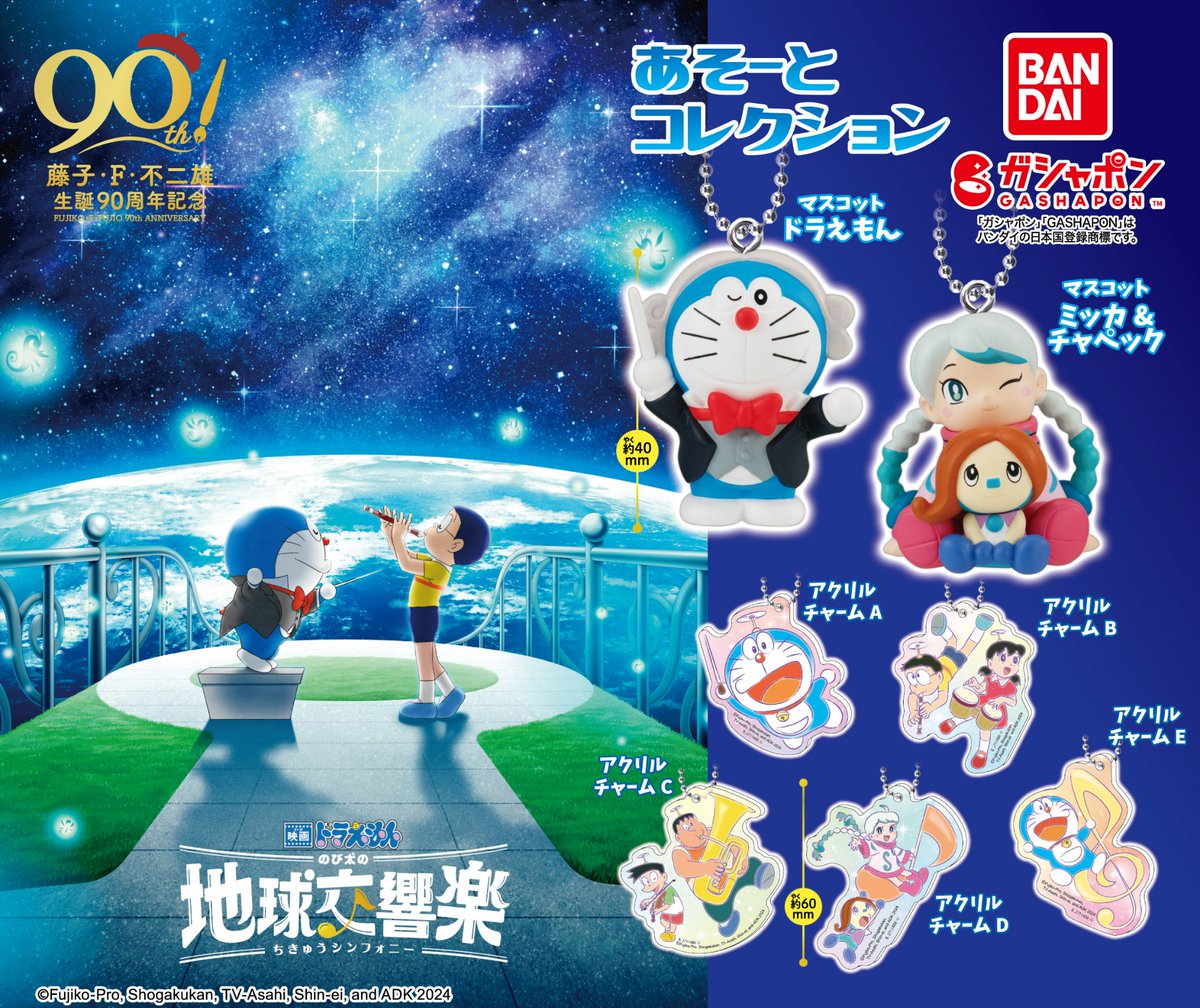 映画ドラえもんのび太の地球交響楽あそーとコレクション （税込300円