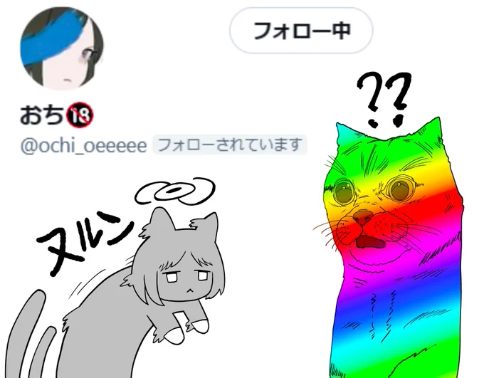 おち🔞先生(@ochi_oeeeee)と相互フォローになって
くださりました!!🙇
.驚きすぎて戸惑っています...... 