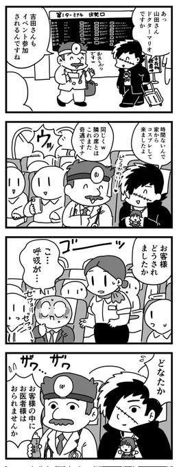 コスプレ受難
(四コママンガ) 