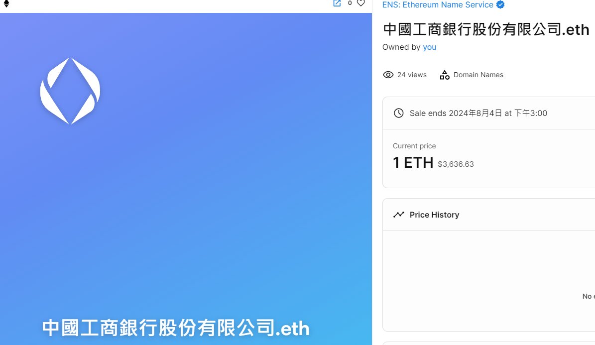 WedjatH's tweet photo. @AllLettersBot HSBC and ICBC's Chinese name, ENS, only sells for 1 ETH? Is this a chance to make money? #ENS #HSBC #ICBC https://t.co/f8HxQrsmKK