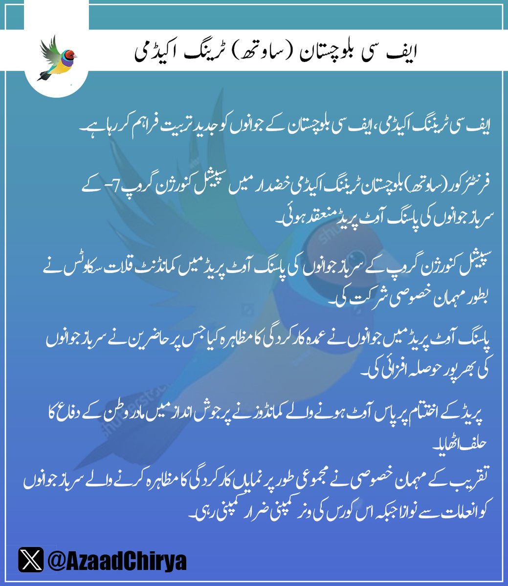 ایف سی بلوچستان (ساوتھ) ٹرینگ اکیڈمی #Balochistan #ARMY #fc #LatestNews