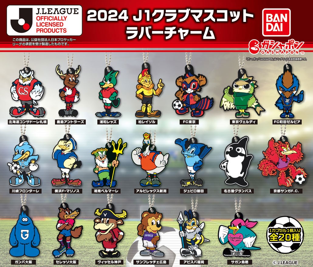 全国送料無料の通販 最終値下げ Jリーグ マスコット まとめ売り（3/20(木祝)湘南戦 応援グッズ