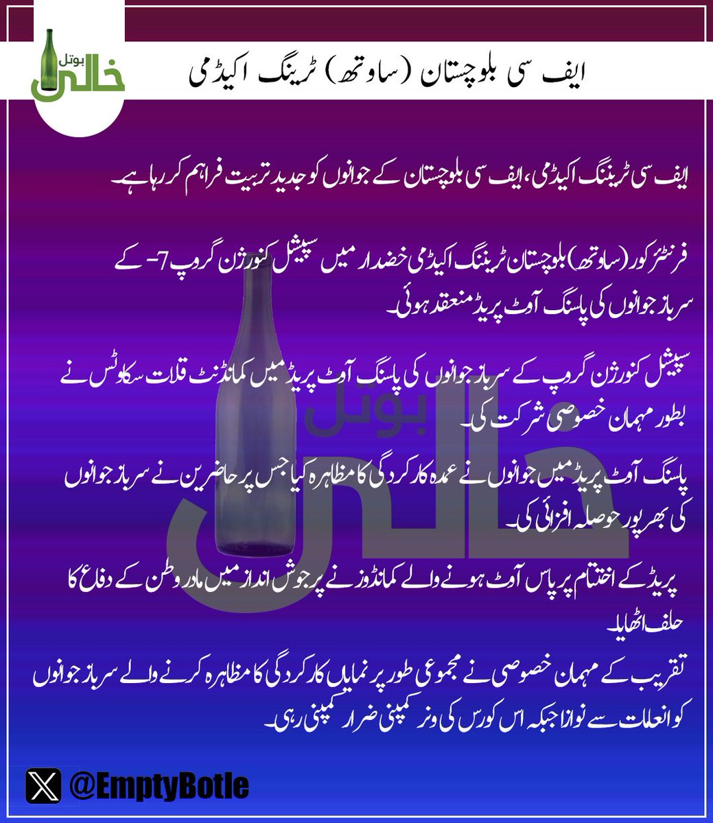 EmptyBotle's tweet image. ایف سی بلوچستان (ساوتھ) ٹرینگ اکیڈمی
#fc #NEWSUPDATES #BREAKING_NEWS