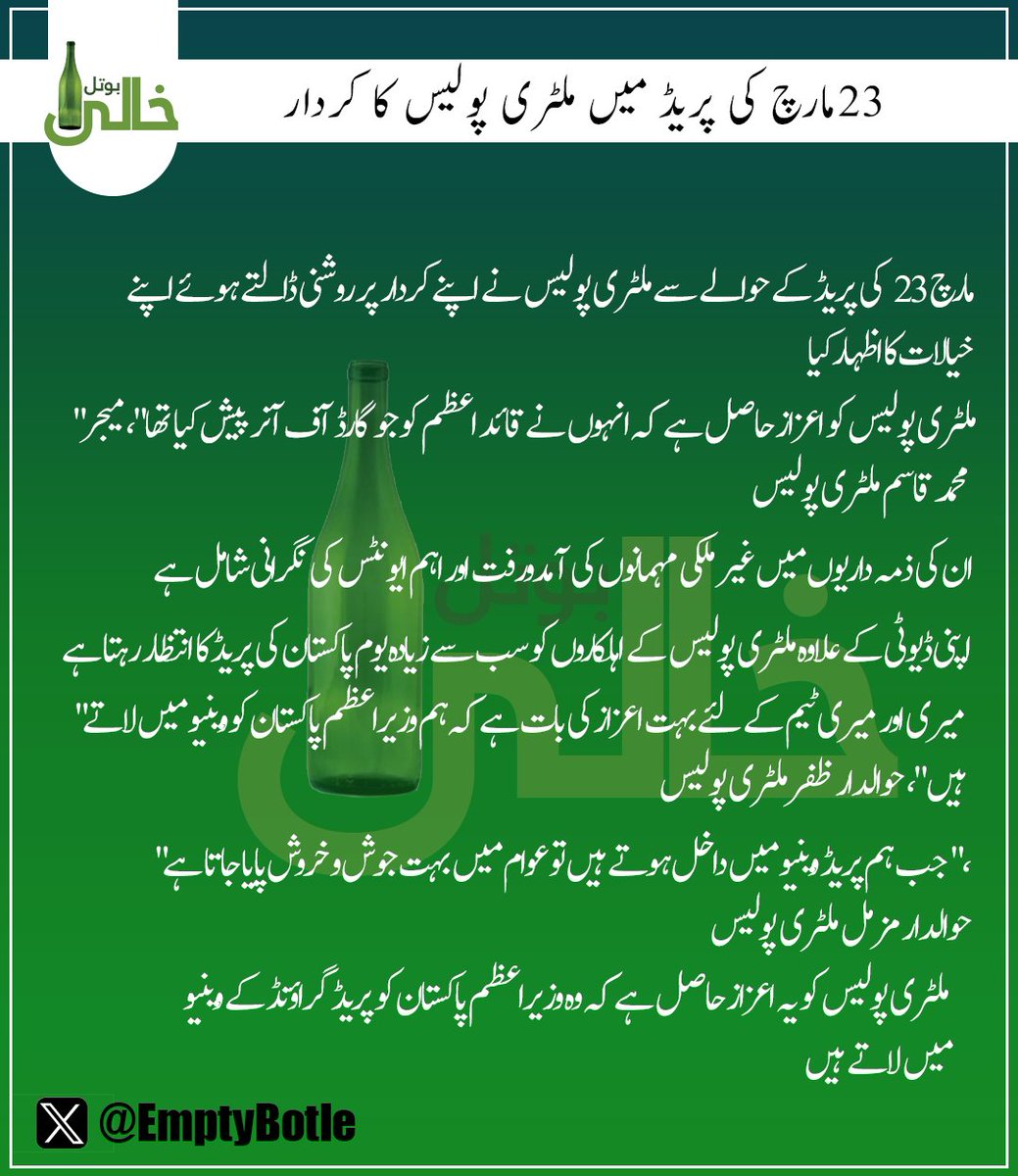 EmptyBotle's tweet image. 23 مارچ کی پریڈ میں ملٹری پولیس کا کردار
#NEWSUPDATES #23march #March #LatestNews