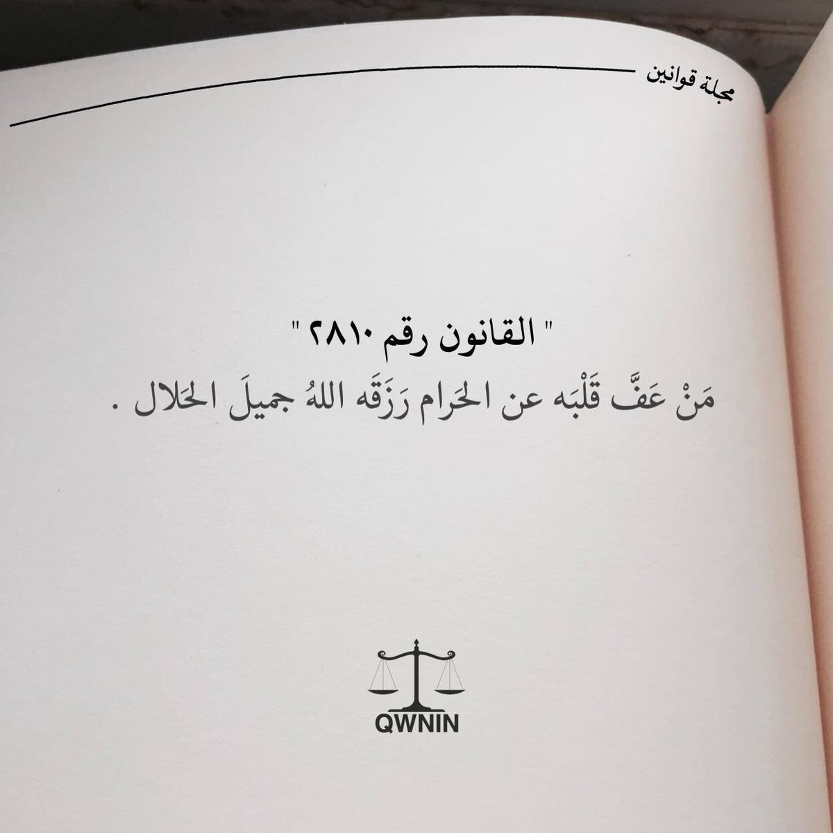 rab_Indo's tweet photo. من عف قلبه عن الحرام رزقه الله جميل الحلال

Siapa yang menjaga Hatinya dari apa yang diharamkan, maka Allah akan menganugerahkan keindahan dari Sesuatu yang halal.” https://t.co/aXGdS7WPqg