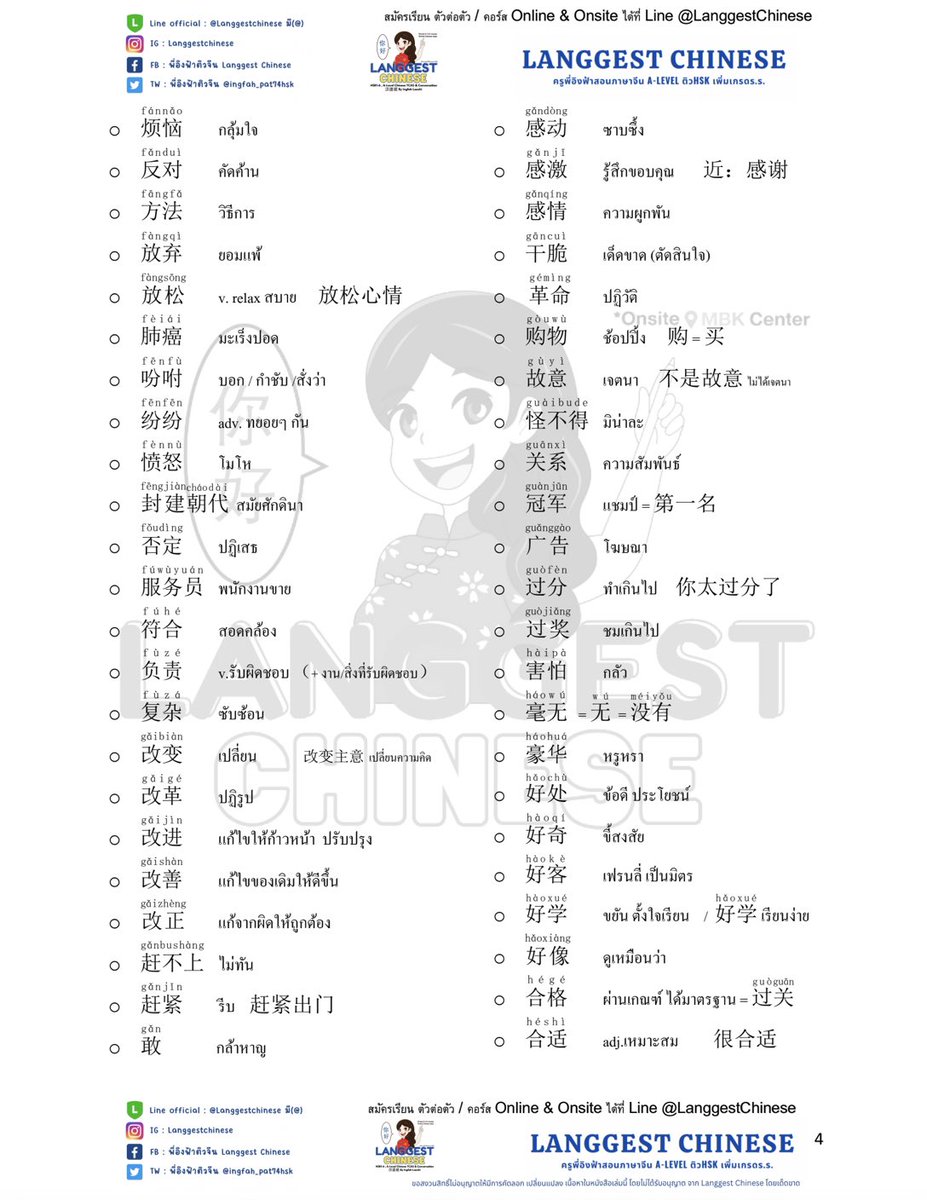 ingfah_pat74hsk's tweet photo. #Alevel67 #Alevelจีน #dek67 #dek68 #dek69 📝🔥
แจก! คำศัพท์8หน้าทบทวนสอบ Alevelจีน
         จากครูพี่อิงฟ้าติวAlevelจีนHSK          
                 LanggestChinese 💖

🔹ใช้เป็นChecklistก่อนเข้าห้องสอบ
คำไหนห้ามลืม ทบทวนจนนาทีสุดท้าย
🔹 ศัพท์แนวไหนที่จะออก สรุปมาให้ครบแล้ว
🔹Re + Share + Print อ่านหน้าห้องสอบได้เลย
🔹ขอให้ความสู้ ความฮึบ ได้ศัพท์เพิ่ม แล้วก็จากความตั้งใจของพี่อิงฟ้านี้ด้วยโพสไว้ตีสาม55 ขอให้ลูกศิษย์น้องๆทุกคนสอบติด สาธุ เพี้ยง ! 
                ปังแน่   แพ้บ่ได้ 💪🏻
แปะลิงก์โหลดได้เลย👉🏻 https://t.co/BQutKf4KnN
ขอให้น้องๆโชคดีทุกคนน้า 😚💖💪🏻🎉
.
.
⭐️สำหรับ #dek68 ตอนนี้พี่อิงฟ้าเปิดรับคิว สอนAlevelจีน/HSK แบบ ตัวต่อตัว แล้วนะคะ 
ทักไลน์ @Langgestchinese มี@ ได้เลยน้า
👉🏻หรือกดแอด  https://t.co/14vnYZoKKq 

#อักษรจุฬา #นิเทศจุฬา #นิติจุฬา #Alevelจีน  #TCAS67 #HSK #TCAS68 #Alevel