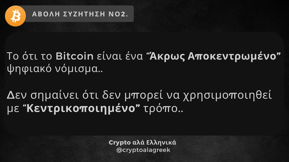 Crypto αλά Ελληνικά tweet media