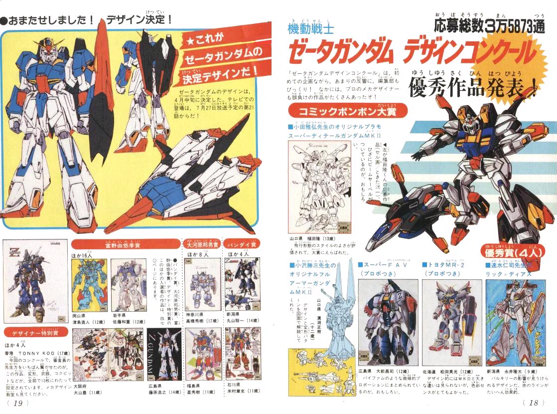 激レア/1998年】コミックボンボン付録 オールガンダム人気投票ポスター