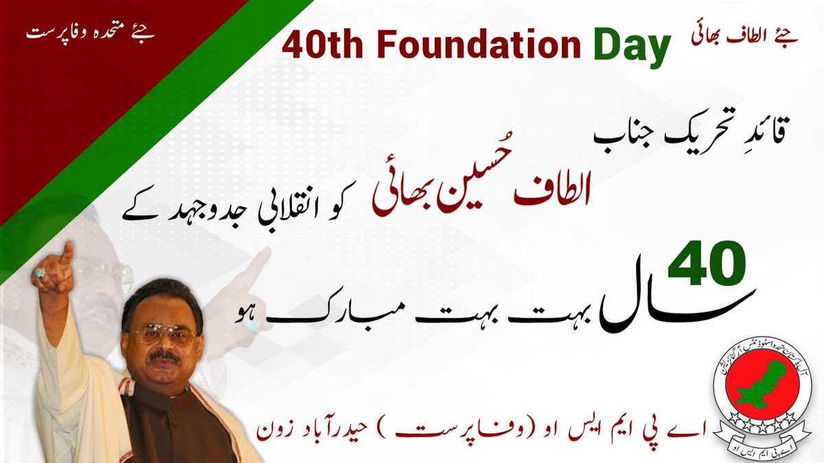 Happy 40th Foundation Day of #MQM
From: APMSO HYDERABAD ZONE.
#MQM40YearsWithAltaf
