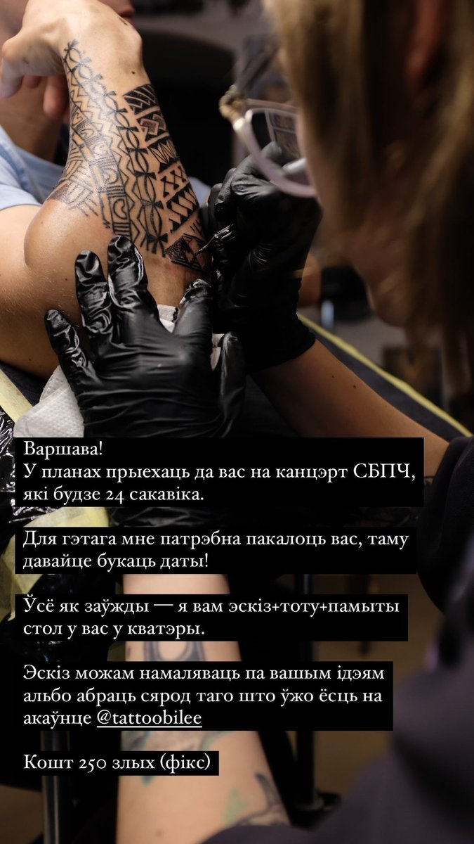 ВАРШАВА ТАТУІРОВАЧКІ!!!!!!!