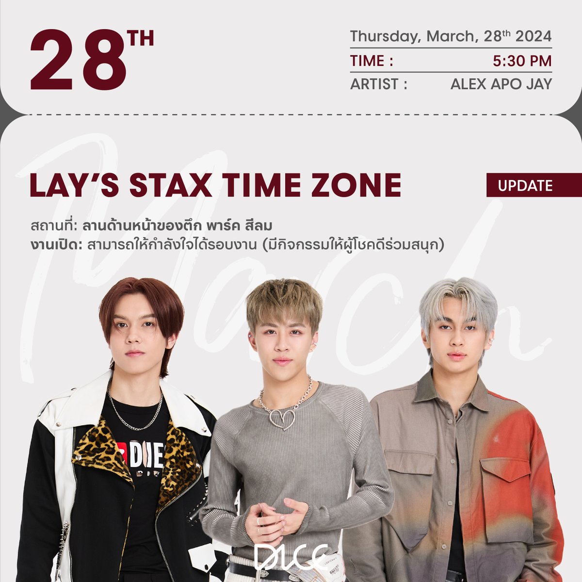 UPDATE! ตารางงาน DICE
ประจำเดือนมีนาคม 2567

หากมีตารางงานเพิ่มเติม หรือมีอัปเดต จะแจ้งให้ทราบเพิ่มเติมอีกครั้ง

ฝากทุกคนรอติดตาม และเป็นกำลังใจให้ DICE กันเยอะ ๆ นะครับ 👑🤍

#DICESCHEDULE
#DICE_SONRAY
#SONRAYMUSIC