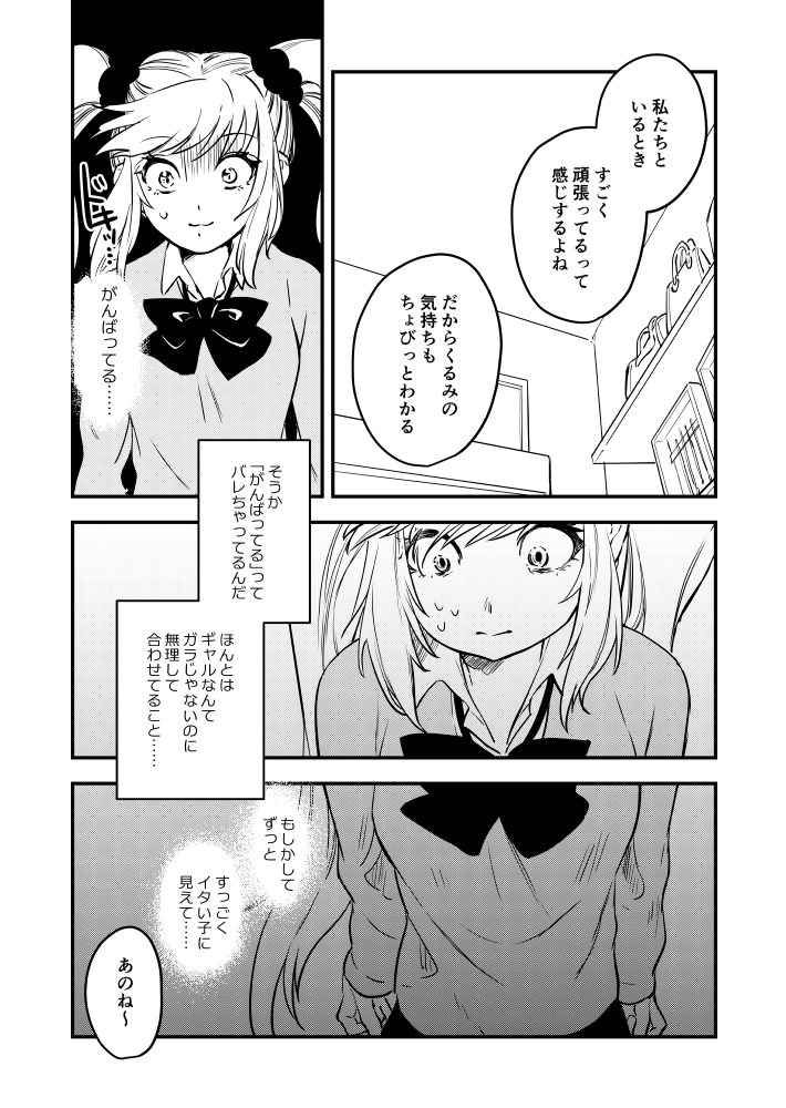 ギャルを推してるギャルの話 その7
   #漫画が読めるハッシュタグ 