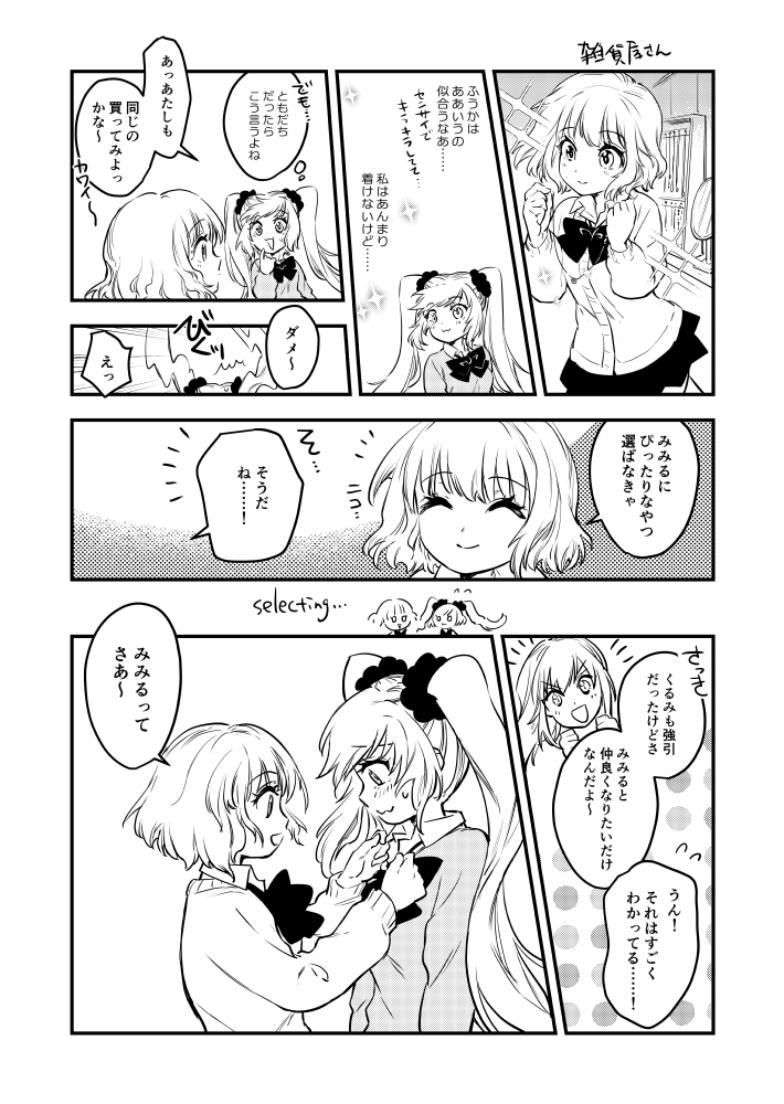 ギャルを推してるギャルの話 その7
   #漫画が読めるハッシュタグ 