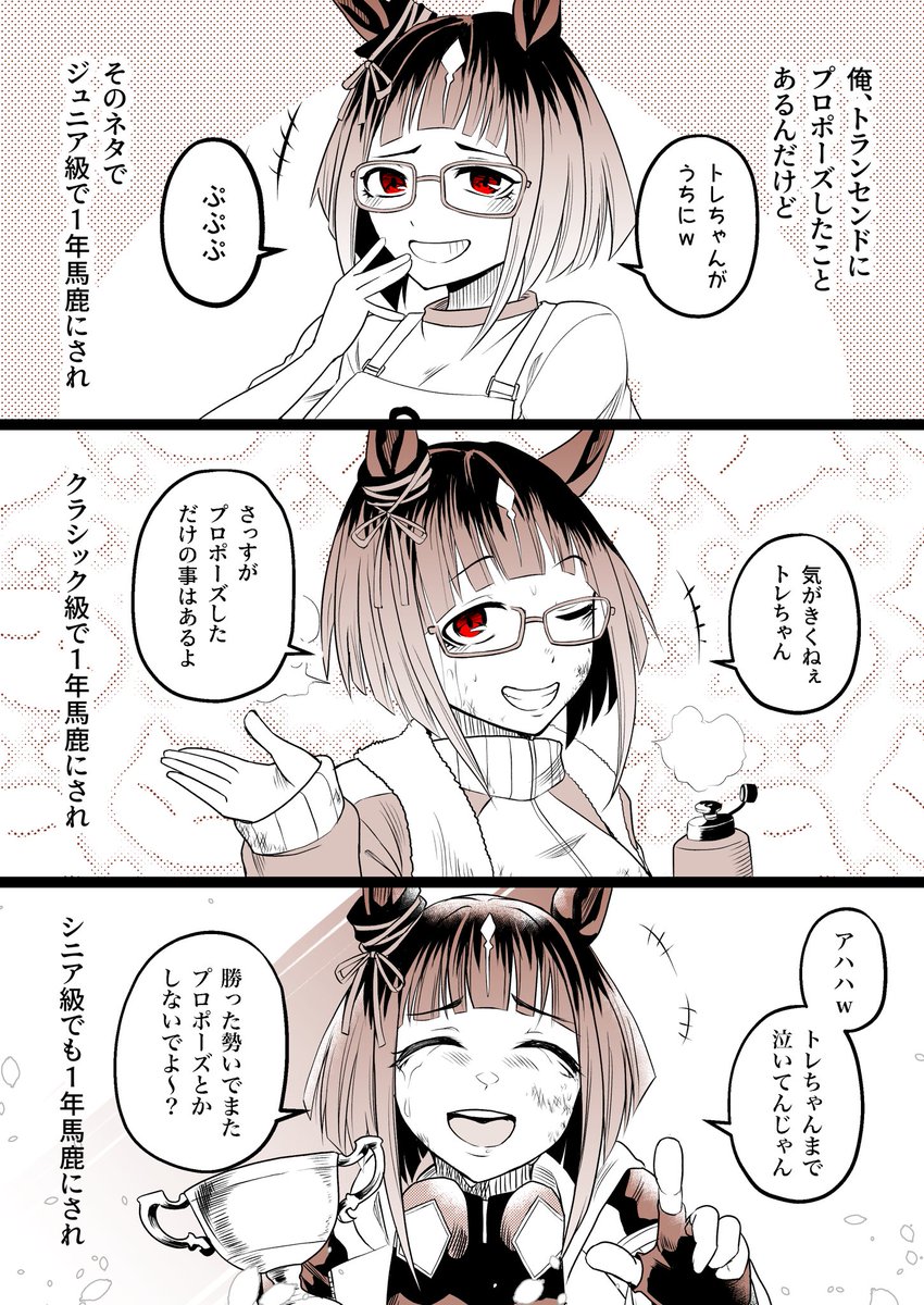 俺、トランセンドにプロポーズしたことあるんだけど
(1/2)
#ウマ娘 