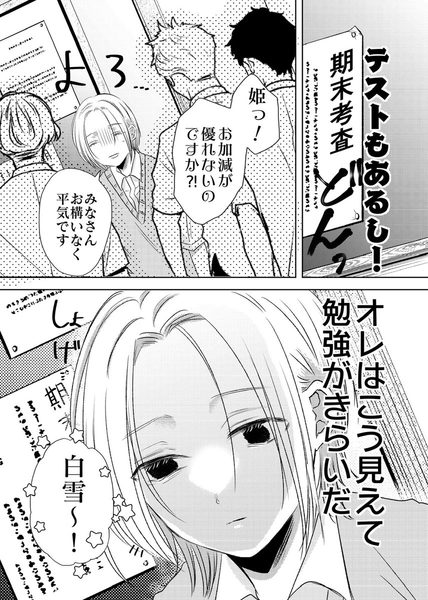 元ヤンだった男子校の姫(4/5) 