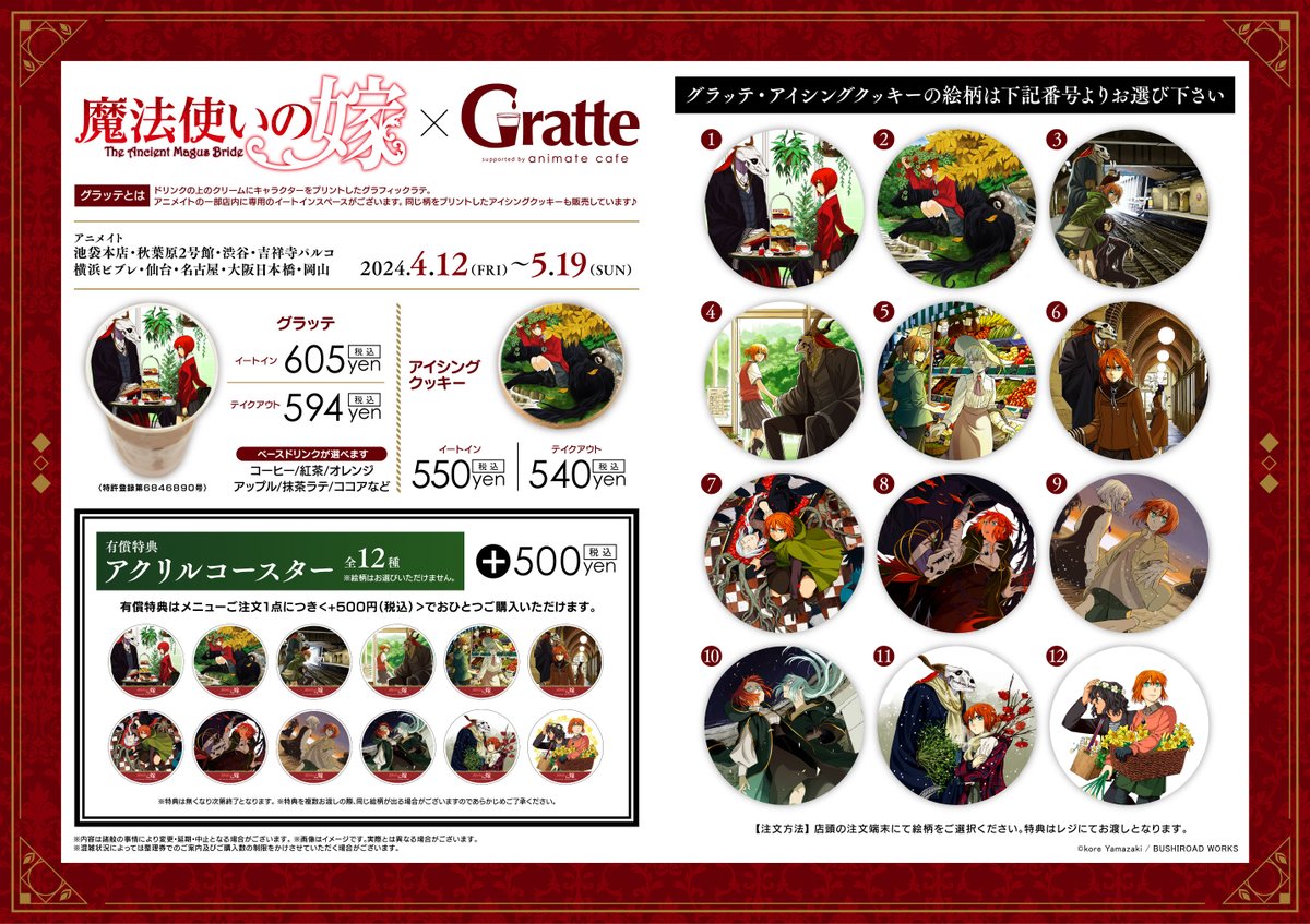 魔法使いの嫁 × #Gratte】 #ヤマザキコレ 先生「魔法使いの嫁」最新20