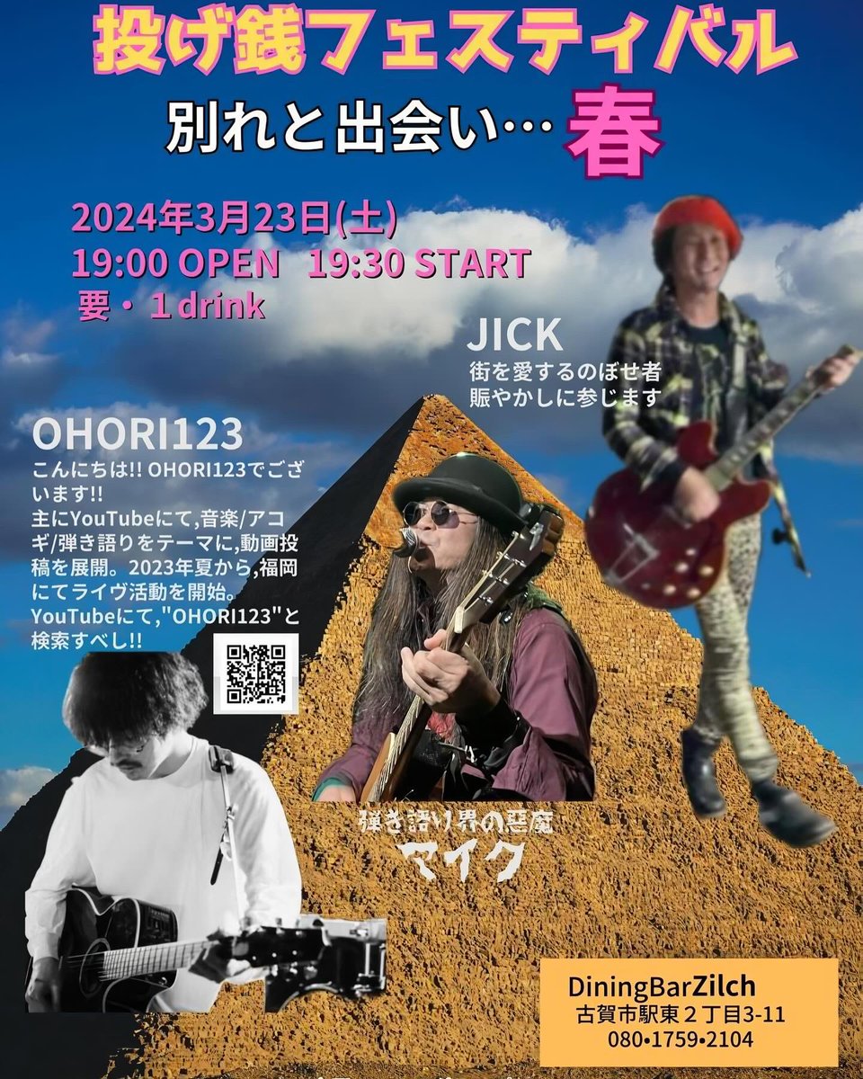 OHORI123's tweet photo. 2024年3月23日(土),福岡県古賀市の"ZILCH"にて開催のライヴに出演!開催まで,あと5日!フライヤーとリンクをチェック!足を運び,観る&聴くべし!→ https://t.co/HeKwo91Nwd #DiningBarZILCH #糀カフェたまり #ZILCHandTAMARI #アコギ #ギター #弾き語り #弾き語りさんと繋がりたい #マイク #JICK #古賀市 https://t.co/r90biPLRG6