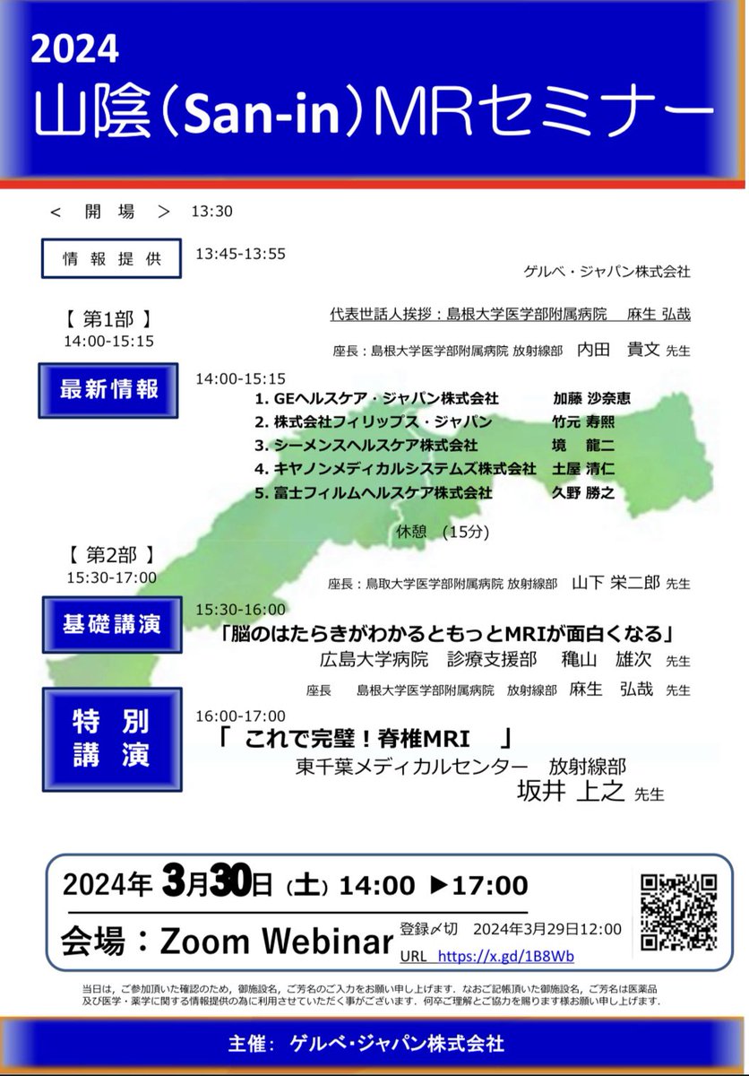 gishigishi2525's tweet photo. #radim8

3/30(土)
山陰MRセミナー https://t.co/bu7pm6HQTt