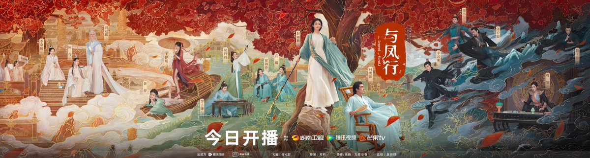 dramapotatoe's tweet photo. Tencent’s xianxia drama, #TheLegendofShenLi, starring Zhao Liying, Lin Gengxin, Xin Yunlai, He Yu, Li Jiaqi, Zeng Li with Xuan Lu, Xu Haiqiao, and more, releases new poster ahead of today’s premiere on Hunan TV, MGTV &amp; Tencent Video

#与凤行 https://t.co/aswFQOVY86