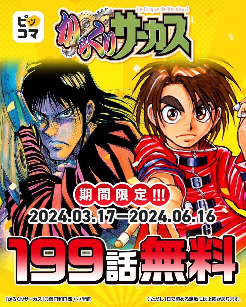 Piccoma_ad's tweet photo. ＼#からくりサーカス が大量無料！／
ピッコマで「からくりサーカス」が199話無料！

▼今すぐ読もう
https://t.co/0yibuJUpXy https://t.co/U3T0jbMFR8