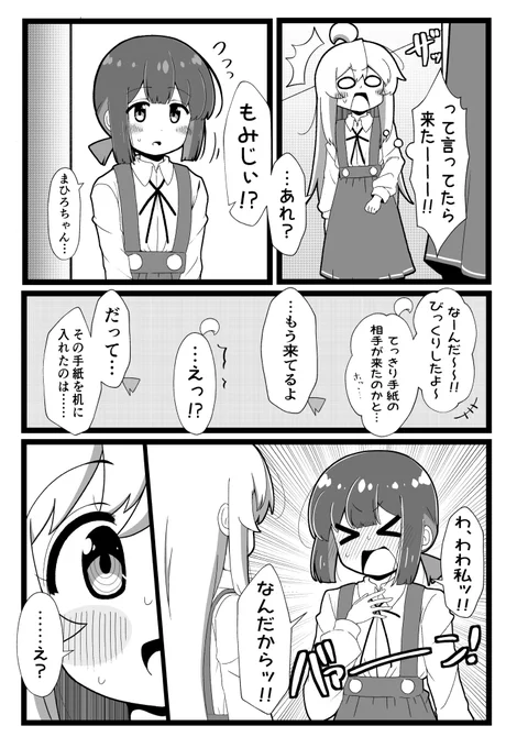 #おにまいお絵かき 
もみまひがデートする漫画 サンプル (2/2) 