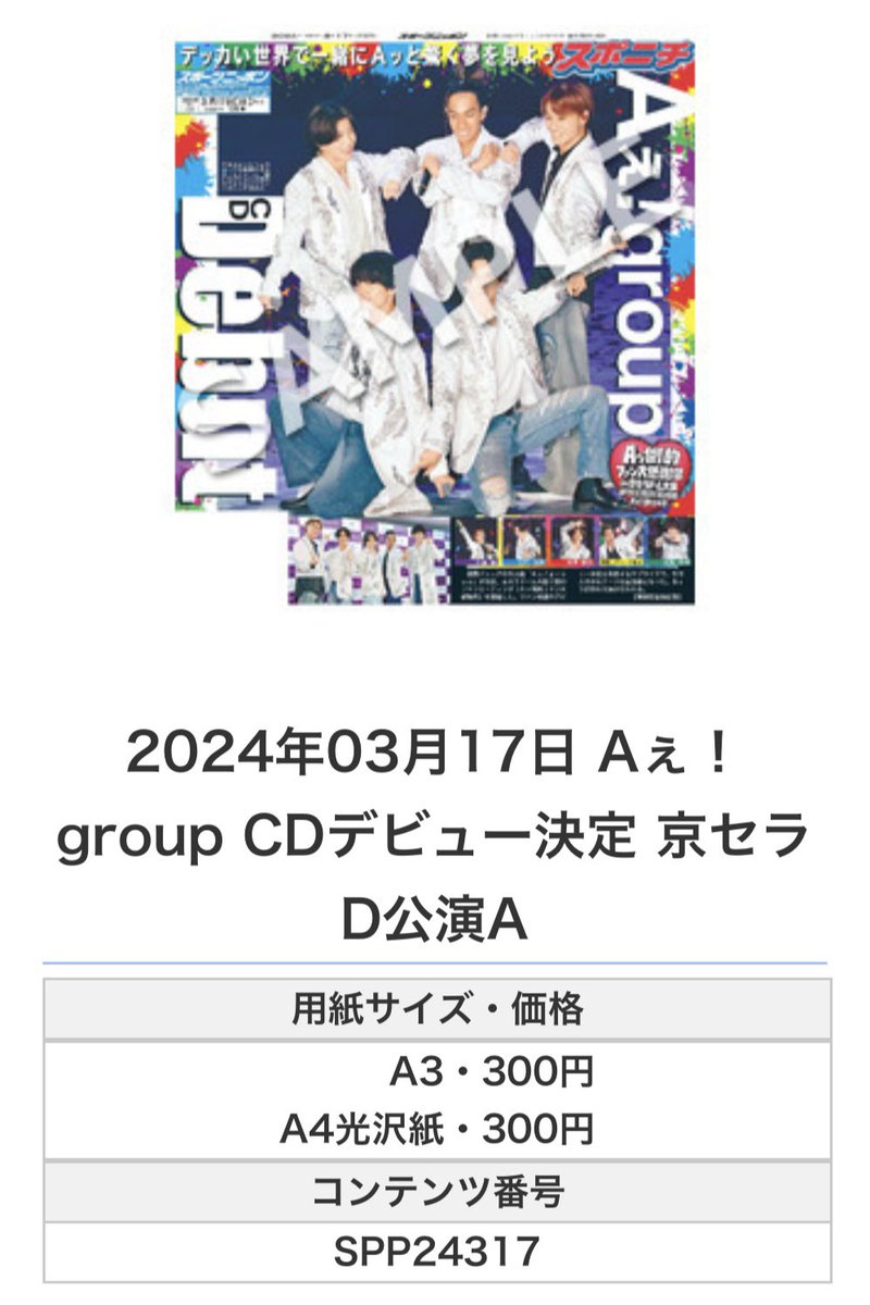 ╭━━━━━━╮ 🆕#スポプリ🆕 ╰━━v━━━╯ 🌈#Aぇgroup CD
