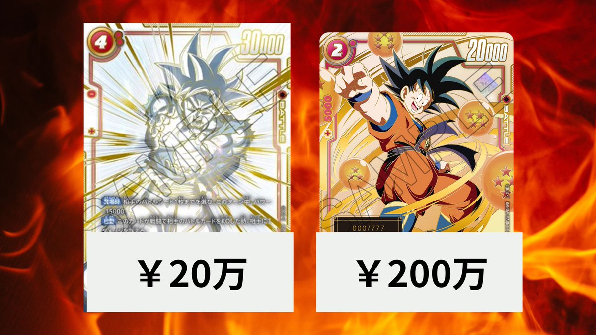 ドラゴンボール ＃買取 悟空が人気すぎて困ってます、、、 孫悟空