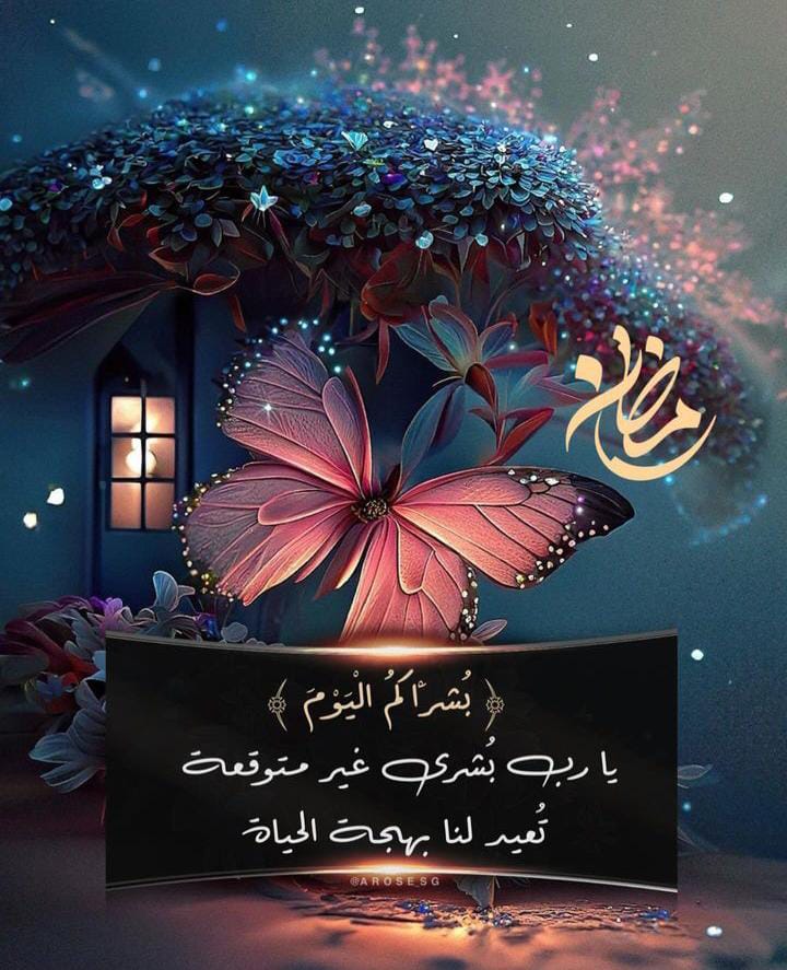♡...صباح🦋🩵🦋الخير... ~•°`^-♡