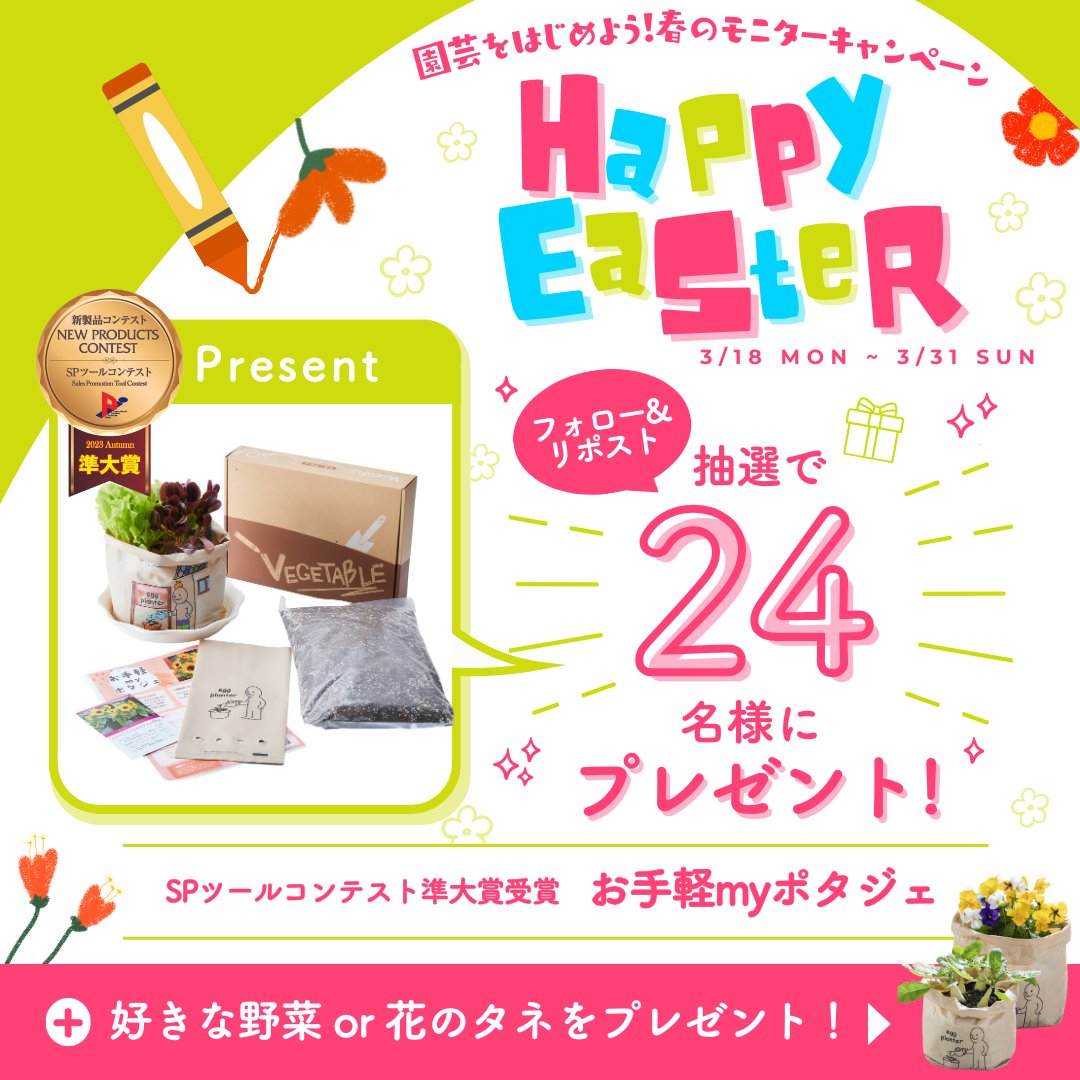 shoptakii's tweet photo. 【大募集】この春、園芸始めない？🐣🌸

園芸が初めての方でも安心して育てられる、オリジナル栽培キット『お手軽myポタジェ』の栽培モニター様を24名様大募集🐰❣️

■応募方法
① @shoptakii をフォロー
② 当投稿をリポスト

育ててみたい品種を教えてね☺️
▼詳細はこちら
https://t.co/XGs5xgJIFH https://t.co/GBgXVKQHyn