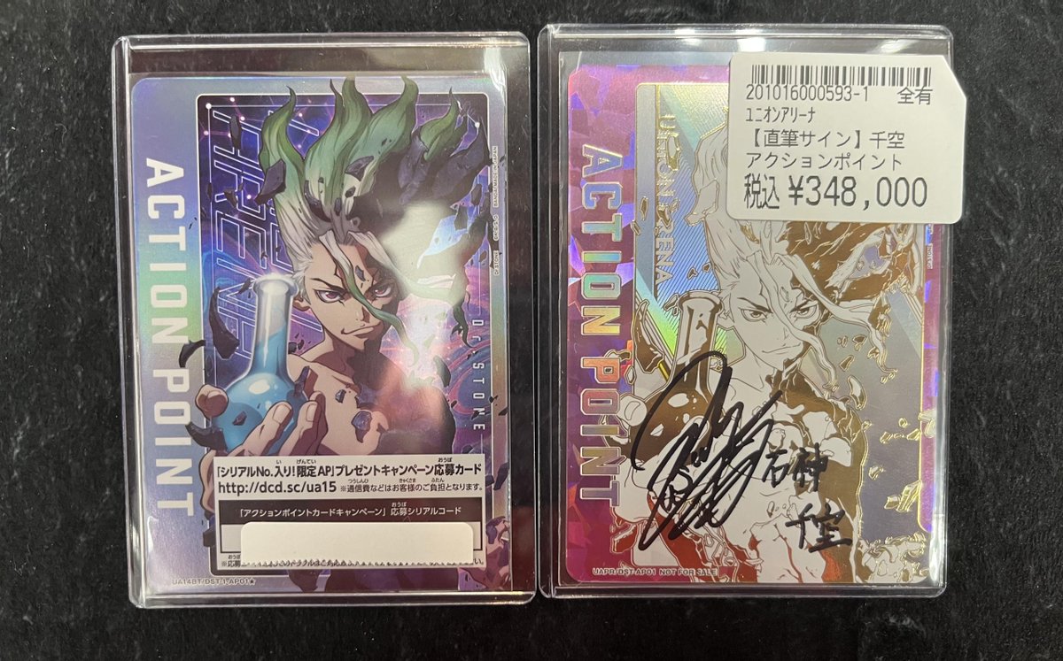 ユニアリ 販売情報】 石神千空 直筆サイン入り AP ONEバトルカップ優勝