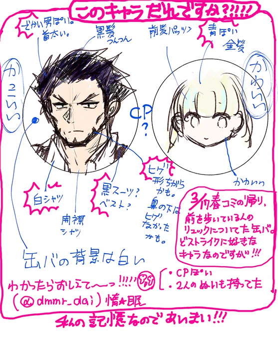 うまく描けないんだけどこんなキャラだったんです!!!なんのキャラ?!わかる人いたらおしえてください😭🙏✨男のほうは首が太くてたぶん大男です。おじさんです。かっこいい。女の子かわいい。知りたすぎて昨日の記憶を頼りに描きました。その場で聞けなかったの悔やまれる! 