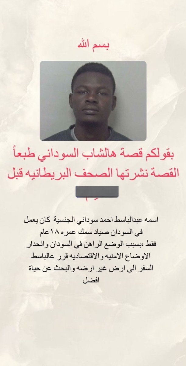 BBPP3M's tweet photo. قصة الشاب السوداني التي نشرتها الصحف البريطانية قبل اسابيع !!!

تابع السرد ♥ https://t.co/Wd8cM48Qyn