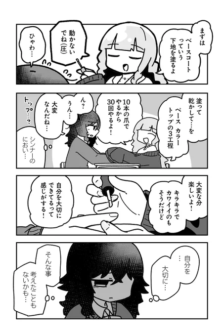 【もっと! おまじない 2】sugar.『オタクに優しいギャルに私はなる!』 https://t.co/HEqu0eSnDS #ツイ4 