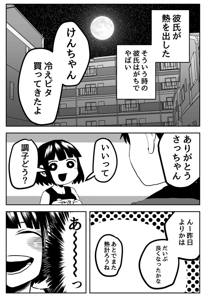 (4/5)彼氏が熱だした 