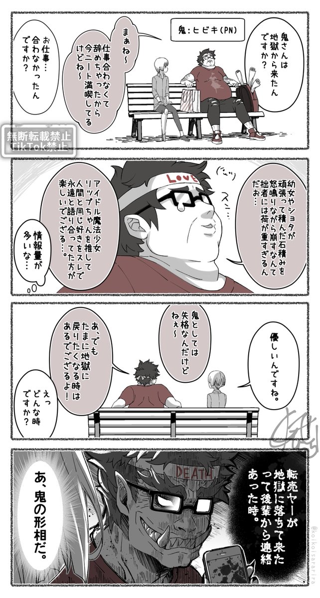 『👄👹』(3/4) 