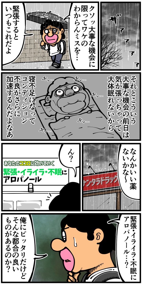 大事な時に毎回パニクっていた私の緊張をほぐしてくれたもの
#PR
#アロパノール
#抑肝散
#全薬工業
https://t.co/aMQkzc9OIK 