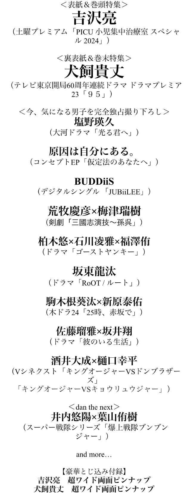 公式】TVガイドPERSON／dan／VOICE STARS／Stage Stars on X