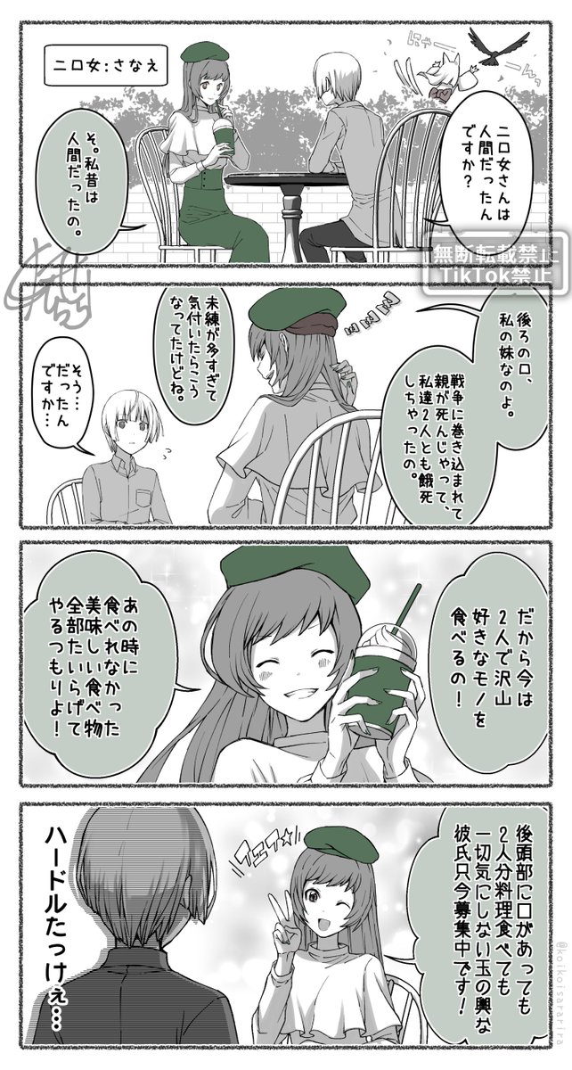 『👄👹』(3/4) 